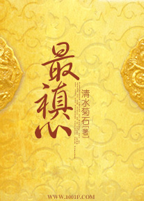最禛心